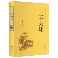 [M]三十六计-9787519020668