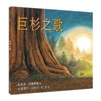 [M]巨杉之歌-9787556828548