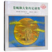 [M]苍蝇和大象的足球赛(米切尔.恩德20周年纪念-9787556828623