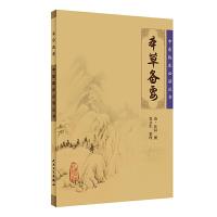 [M]本草备要-9787117067287