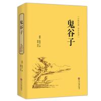 [M]鬼谷子-9787519017583