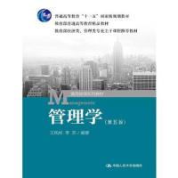 [M]管理学-9787300195377