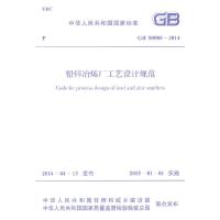 [M]铅锌冶炼厂工艺设计规范-9158024242409