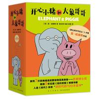 [M]开心小猪和大象哥哥-9787513318303