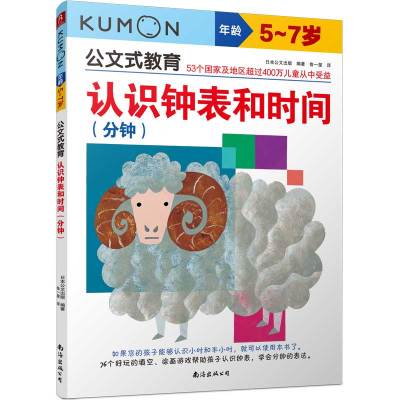 [M]认识钟表和时间(分钟)-9787544280488