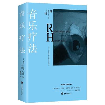 [M]音乐疗法-9787562495802