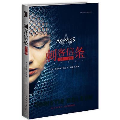 [M]刺客信条-9787513326865