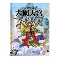 [M]大闹天宫-9787559015976