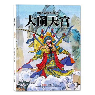 [M]大闹天宫-9787559015976