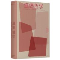 [M]道德哲学:牛津大学哲学通识课-9787521703832