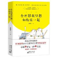 [M]全世界我只想和你在一起-9787519301750