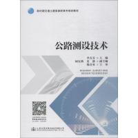 [M]公路测设技术-9787114147944