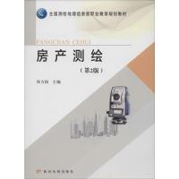 [M]房产测绘(第2版)-9787550924963