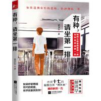 [M]有种,请坐第一排-9787539998664