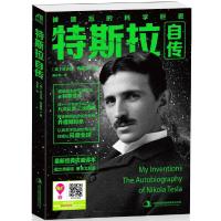 [M]特斯拉自传-9787553468471