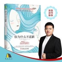 [M]你为什么不道歉-9787111601289