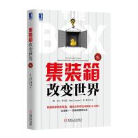 [M]集装箱改变世界-9787111449966