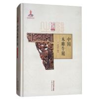 [M]中国木雕牛腿-9787514013948