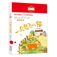 [M]一只想飞的猫-9787514379099