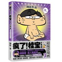 [M]疯了!桂宝.3,冰爽卷-9787505741324