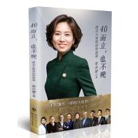 [M]40而立,也不晚:遇见大咖背后的故事-9787535498380