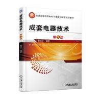 [M]成套电器技术-9787111560012