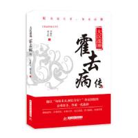 [M]大汉战神:霍去病传-9787568039093