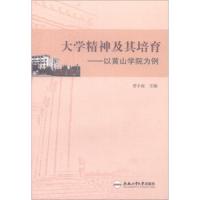 [M]大学精神及其培育-9787565037016