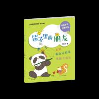 [M]笛子里的朋友-9787507225402