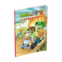 [M]植物大战僵尸2吉品爆笑多格漫画.4-9787514830903