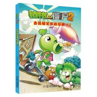 [M]植物大战僵尸2吉品爆笑多格漫画.12-9787514830675