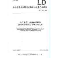 [M]电工电器 电线电缆制造 圆线同心绞架空导线劳动定额-15516756