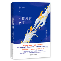 [M]不能说的名字-9787550034105