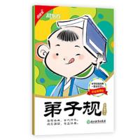 [M]弟子规-9787553651422