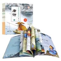 [M]唐诗 全彩注音版(4册)-9787533779702