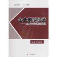 [M]企业模拟经营——ERP沙盘实训教程-9787564363925