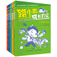 [M]路小鹿成长日记第2季(5册套装) 梁茸茸 著 喵骨鹿鹿 绘 -2200048000060
