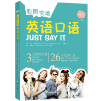 [M]彩图实境英语口语-9787553693873