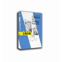 [M]工程法语/袁相国等-9787566915634