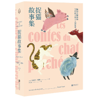[M]捉猫故事集-9787559637598