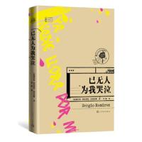 [M]已无人为我哭泣-9787020150458