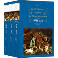 [M]神曲(3册)-9787544777414
