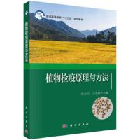 [M]植物检疫原理与方法-9787030591944