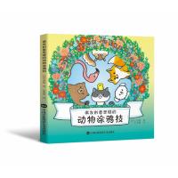 [M]激发创意思维的动物涂鸦技-9787512212008