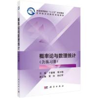 [M]概率论与数理统计(含练习册)-9787030600998