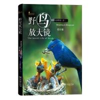 [M]野鸟放大镜-9787100123778