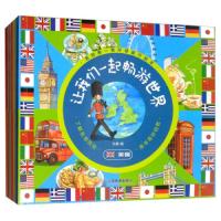 [M]让我们一起畅游世界(8册)-9787570508372