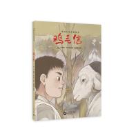 [M]鸡毛信-9787544492591