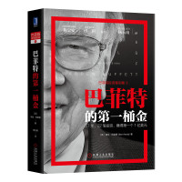 [M]巴菲特的第一桶金 (英)格伦·阿诺德(Glen Arnold) 著 杨天南 译 -9787111640431