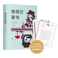 [M]奈保尔家书-9787544273909